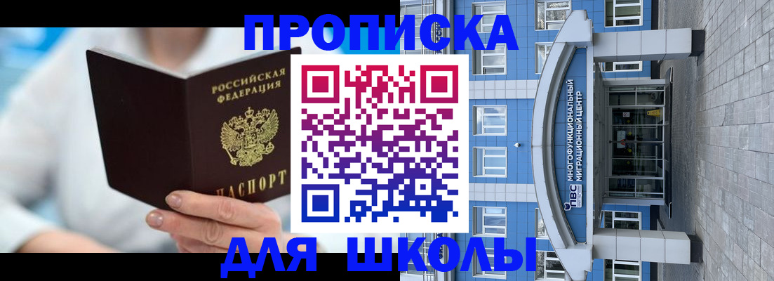 прописка ребенка в Юже